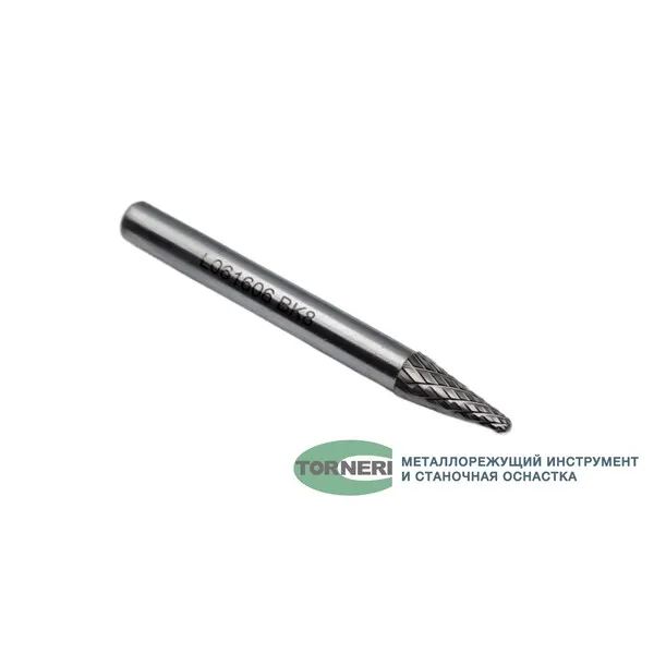 Борфреза твердосплавная тип L061606 (коническая с закругленным концом), 6.0 мм, хвостовик 6 мм, двойная насечка t018434  (Фото 2)