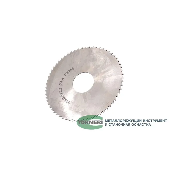 Фрезы 044237 Фреза дисковая отрезная ф 80х0.8х22 мм Р6М5 z=64 прорезной зуб, без ступицы, без ш/п