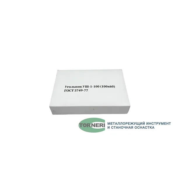 Угольник УШ 100х60 кл.1 039020  (Фото 4)