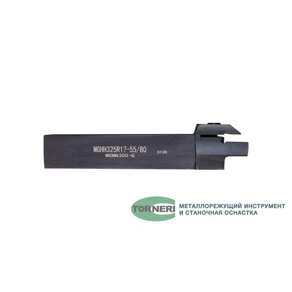 Державка отрезная (канавочная) MGHH325R17-55/80 t026900  (Фото 2)