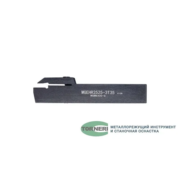 Резцы со сменными пластинами t026910 Державка отрезная (канавочная) MGEHR2525-3T35