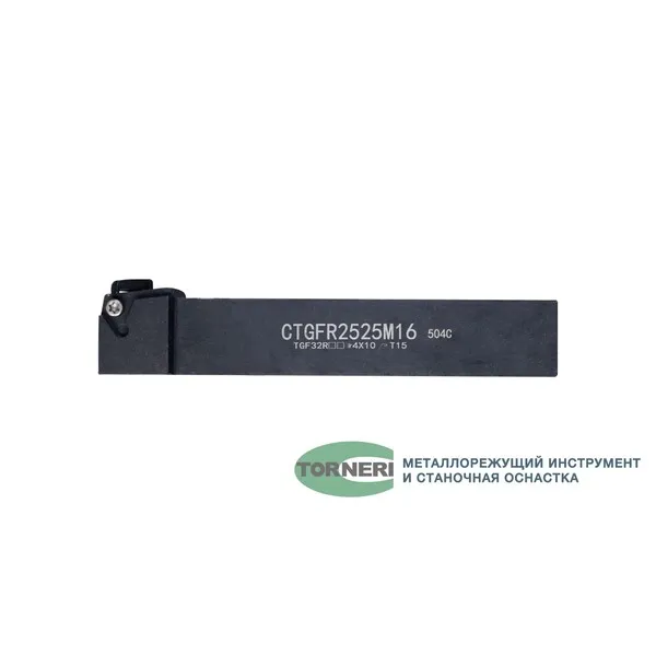 Державка отрезная (канавочная) CTGFR2525M16 t026987  (Фото 2)